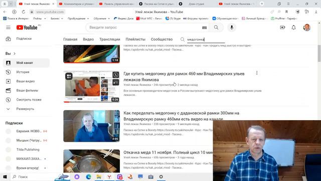 Как искать видео на моём канале о работе на пасеке, кочёвке, отборе мёда для начинающих пчеловодов смотреть онлайн