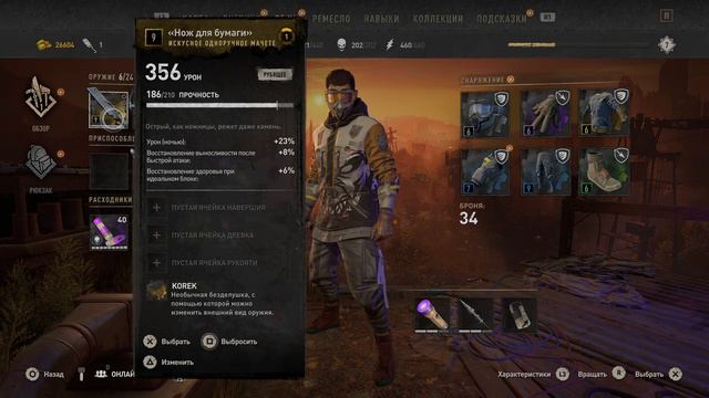 Dying Light 2: Stay Human мощное одноручное оружие «нож для бумаги» 356 урона смотреть онлайн