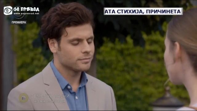 Семејни Тајни 26 смотреть онлайн