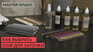 Как правильно подобрать СОЖ при заточке ножей!.mp4