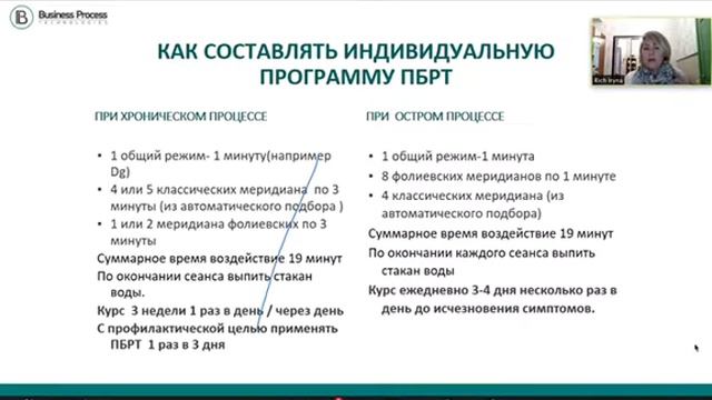Запись школы по БРТ 27.11.21. Ведёт врач компании Ирина Рич смотреть онлайн