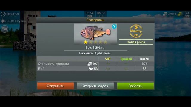 My Fishing World # 31 // ГЛАЗОРВАЧЬ // Первый монстр // Руины смотреть онлайн