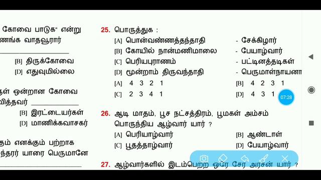 8th std full test series on General Tamil TNPSC GROUP 2A And Group 4 by Tnpsc Express смотреть онлайн