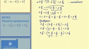 6 Как решать уравнение Линейные уравнения Мерзляк 5 класс №780, 781 МАТЕМАТИКА ОНЛАЙН