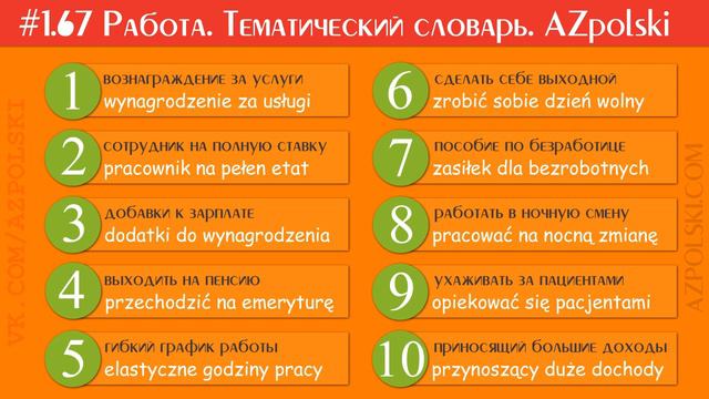 #1.67 Работа. Тематический словарь и словосочетания. Польский Язык | AZpolski смотреть онлайн