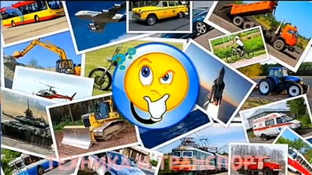 Изучаем транспорт / спецтехника / машины для детей / про машины смотреть онлайн
