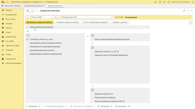 Как перепровести документы в 1С Бухгалтерия 8.3? Пошаговая инструкция смотреть онлайн