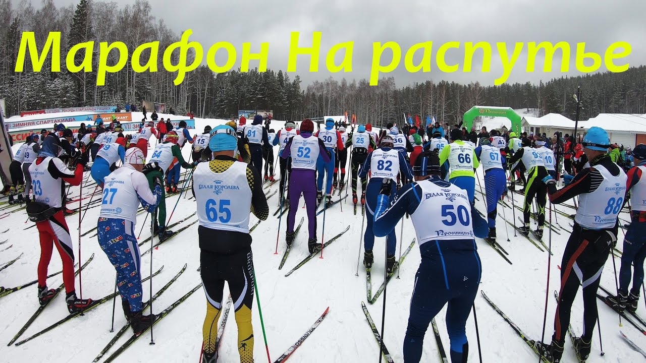 Марафон На распутье. Фирменные спуски-подъемы. смотреть онлайн