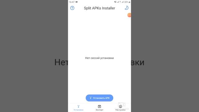 О том как установить файл или игру через Split Apks Installer (SAI). смотреть онлайн