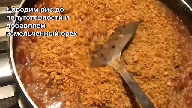 Ореховый плов (Варташенский Лобичаш) смотреть онлайн