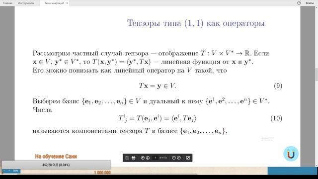 Линейная алгебра смотреть онлайн