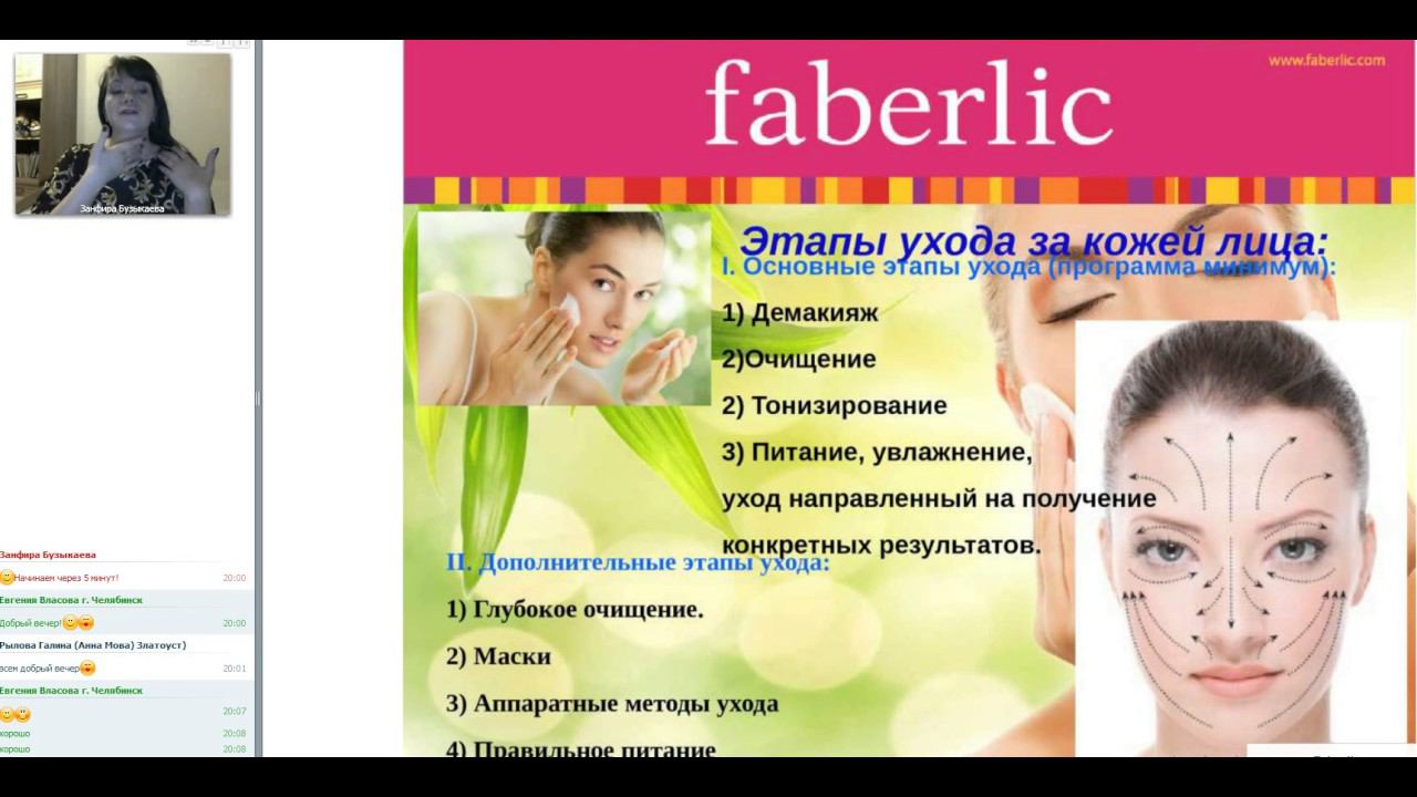 #Фаберлик#Партнер30 Регулярный уход как основа долголетия Вашей молодости и красоты Елена Иванова смотреть онлайн