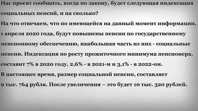 Следующая Индексация Социальных Пенсий смотреть онлайн