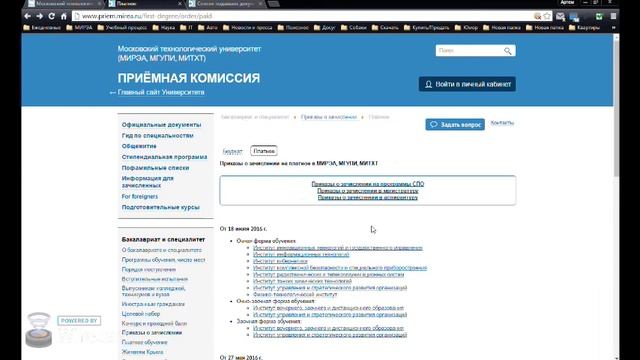 Вебинар по вопросам зачисления 21 июля смотреть онлайн