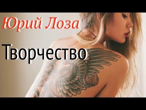 Что можно назвать творчеством – объясняет Юрий Лоза смотреть онлайн