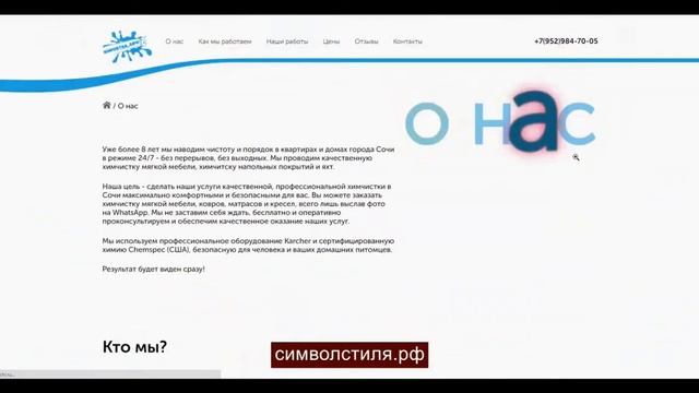 Создание сайта под ключ для химчистки смотреть онлайн