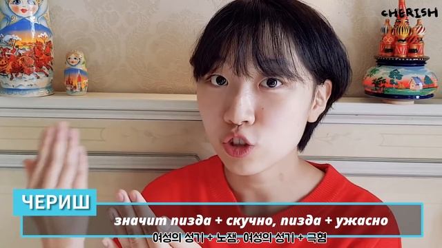 урок корейского мата | русский мат глазами кореянки смотреть онлайн