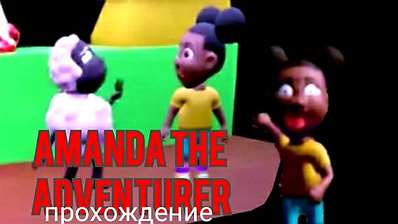 Amanda The Adventurer прохождение II Авантюристка Аманда / Аманда путешественница  игра