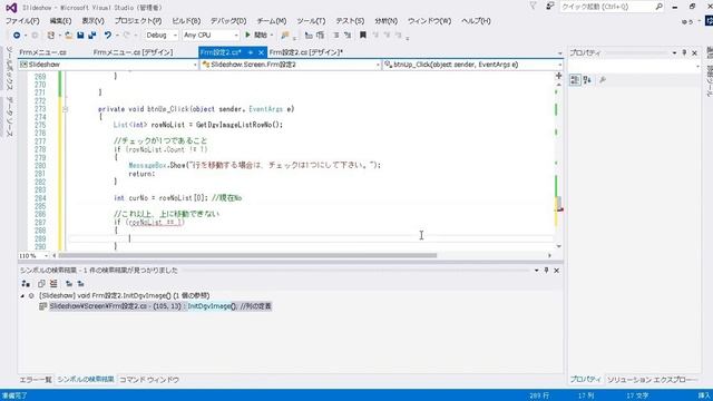 [C#]Let'sプログラミング (σ・∀・)σ ~~~スライドショーを作る！ 第7章 (DataGridView編)　行の入替えと行の削除 смотреть онлайн