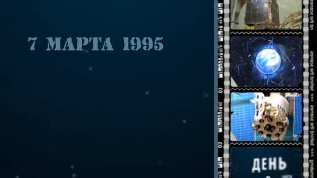 2014.03.07 День в истории космоса смотреть онлайн