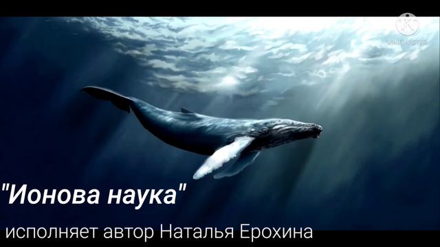 ? Наталья Ерохина "Ионова наука " смотреть онлайн