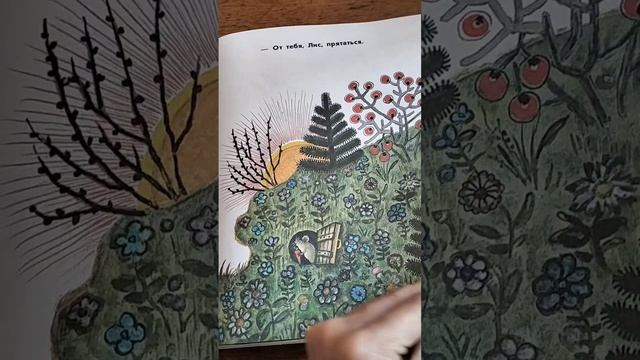 Читаем сказки. Лис и мышонок смотреть онлайн