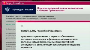 Владимир Путин дал поручения, связанные с контроле...акомпаниями, и о денежных выплатах пострадавшим