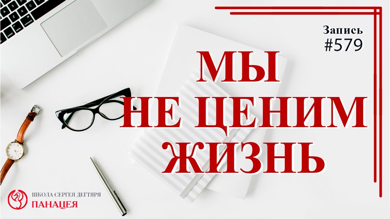 Мы не ценим жизнь / записи Нарколога #576