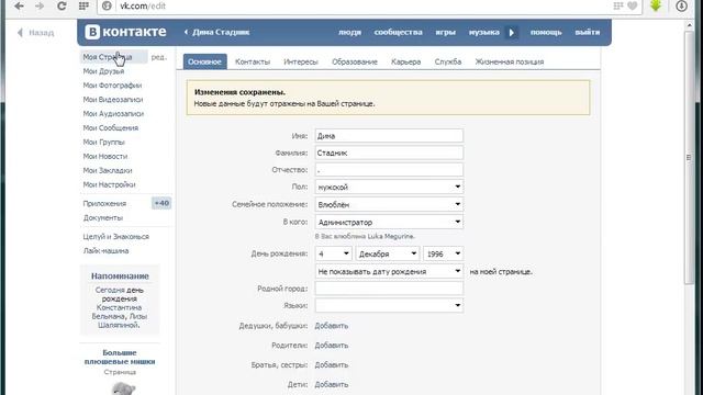 как поставить сп влюблён в администратора . смотреть онлайн