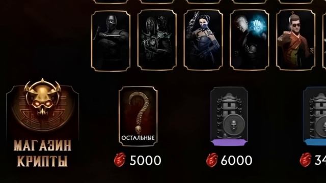 ¡TODA LA TIENDA DE LA KRIPTA FILTRADA! Siguientes Desafios y Cosas Filtradas | MK Mobile смотреть онлайн