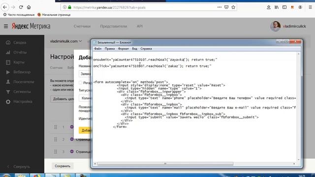 Цели Яндекс метрика JavaScript смотреть онлайн
