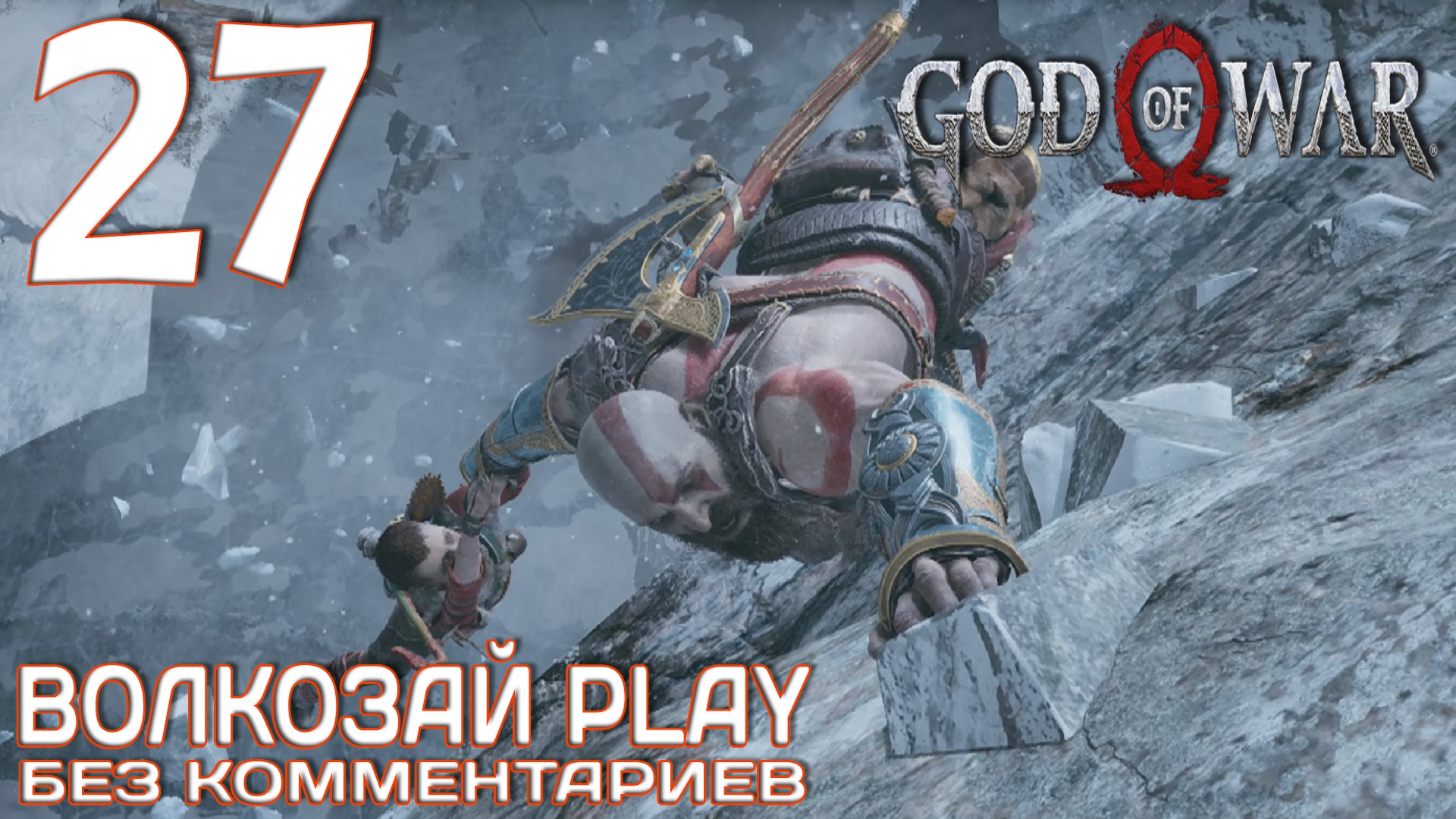 God of War (2022) на ПК. Прохождение без комментариев ─ Часть 27: Падение молота смотреть онлайн