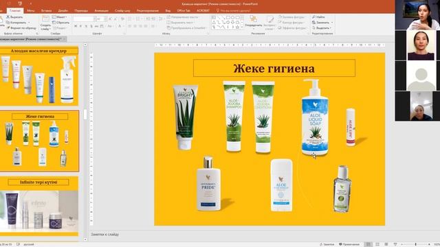 Қазақша Маркетинг Жоспар Форевер - Смагулова Мадина смотреть онлайн