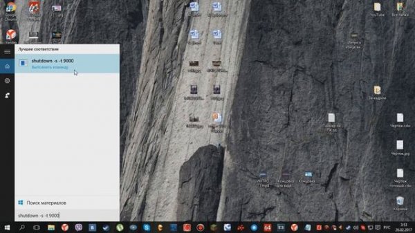 Windows 10 - таймер выключения.