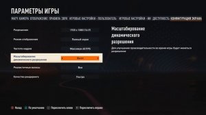 Как найти настройки графики FIFA 23 на PC