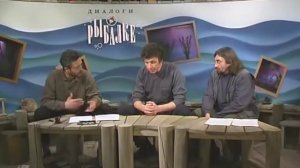 Диалоги о рыбалке -3-  Снасти и способы ужения.