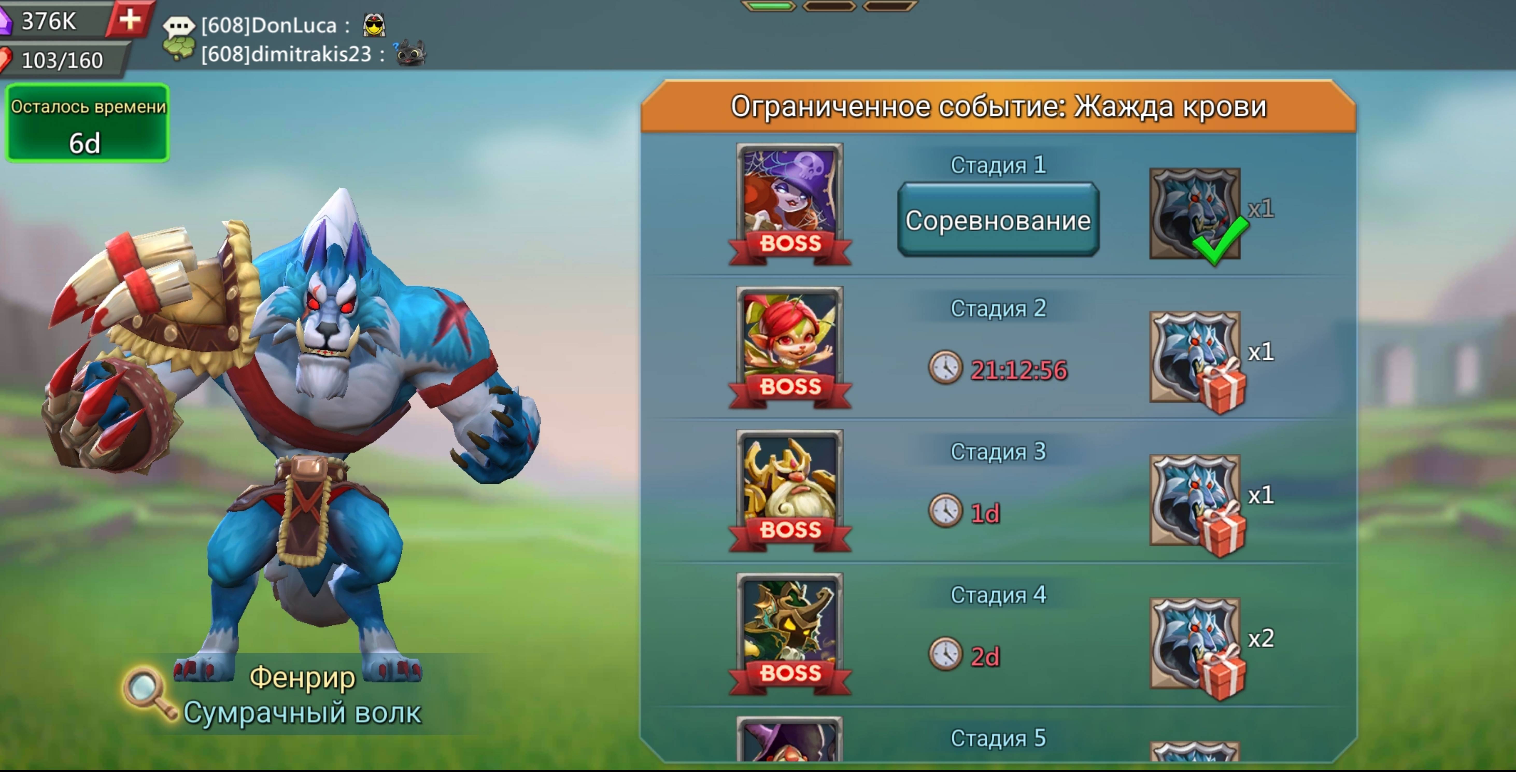 Lords Mobile. Ограниченное событие: Жажда крови. Фенир Сумрачный волк. Стадия 1. смотреть онлайн