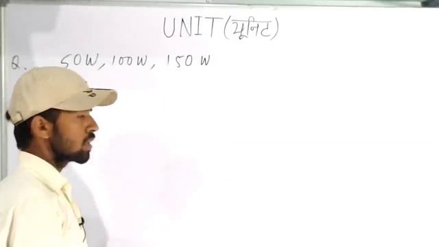 यूनिट क्या होता है? || बिजली बिल के विषय में || what is unit смотреть онлайн