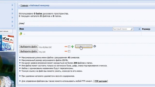 Ucoz.ru - Как поставить шаблон смотреть онлайн