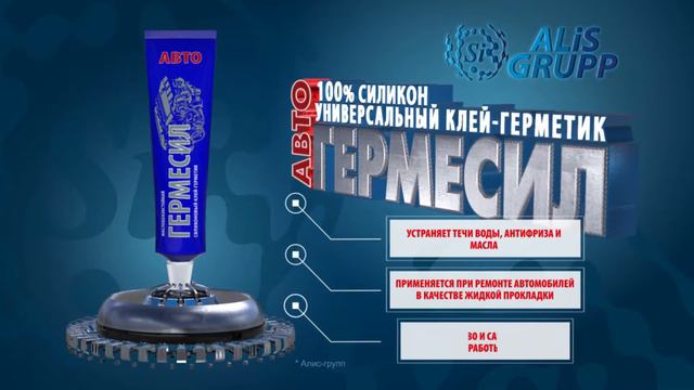 силиконовый клей   герметик Автогермесил 