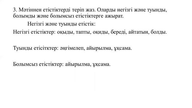 3 сынып қазақ тілі 99 сабақ Нәтиже сабақ смотреть онлайн