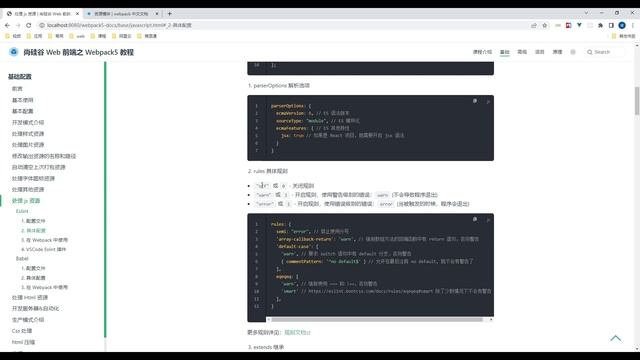 16 Webpack5从入门到原理 基础 eslint介绍 смотреть онлайн