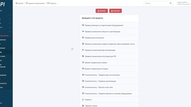 Внедрение и поддержка ITSM-системы GLPI смотреть онлайн