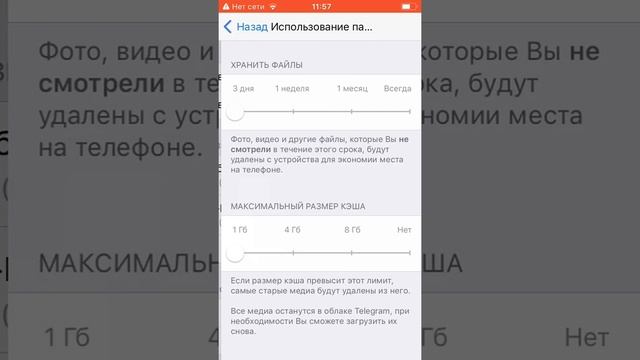 Как очистить память на айфоне (телеграмм)