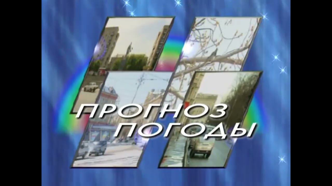 Заставка прогноза погоды ТЕРА 200?-2018? смотреть онлайн