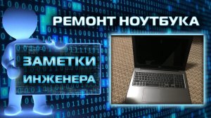 Ремонт ноутбука DELL P66F не заряжает акб