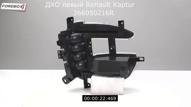 ДХО левый Renault Kaptur смотреть онлайн