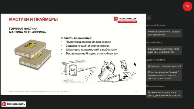Плоские кровли с применением битумных и битумно полимерных материалов смотреть онлайн