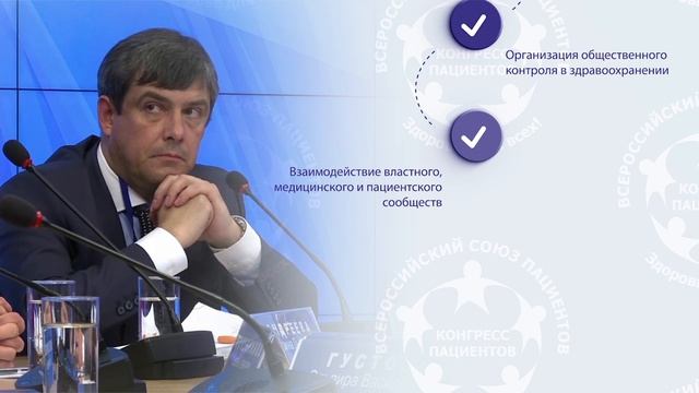 Конгресс пациентов. Представление. смотреть онлайн