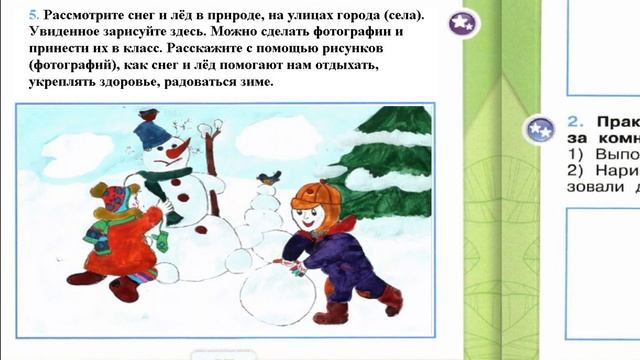 Окружающий мир. Рабочая тетрадь 1 класс 1 часть. ГДЗ стр. 45 №5 смотреть онлайн